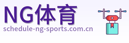 NG体育 logo